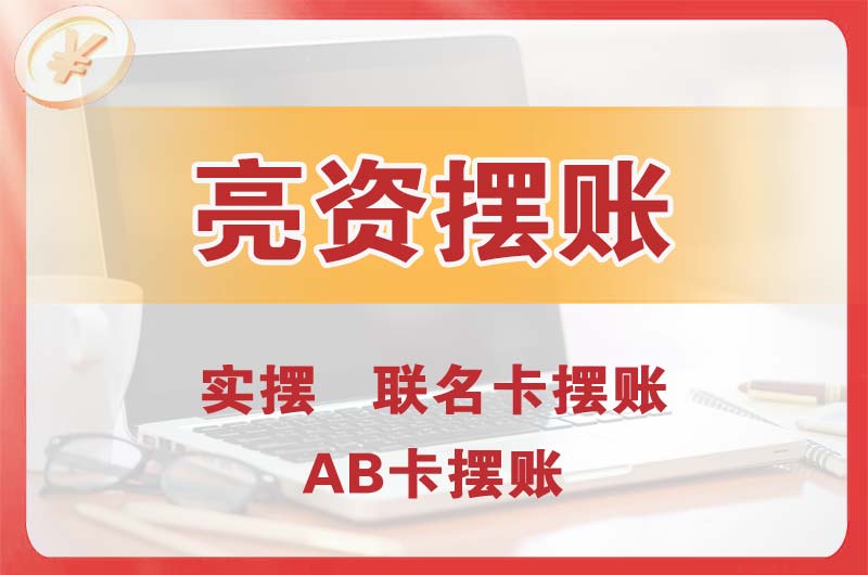 港闸个人亮资摆账