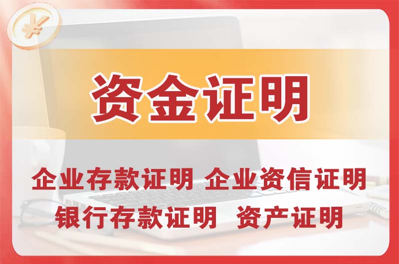 港闸银行存款证明