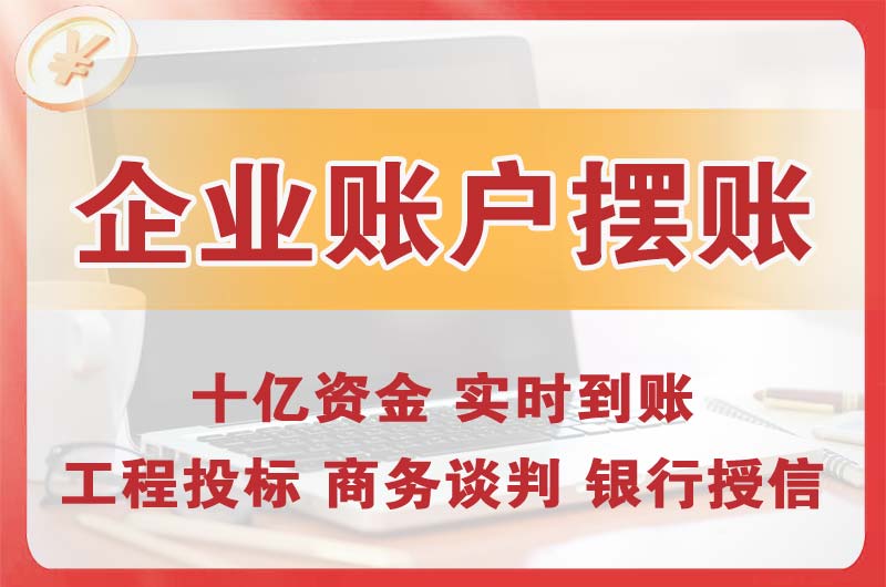 港闸企业账户摆账